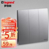 罗格朗（LEGRAND）开关面板 弧面薄款磨砂质感暗装86型墙壁电源F8未莱深砂银灰色 三位双控