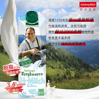 SalzburgMilch 萨尔茨堡 脱脂纯牛奶 1L*12盒