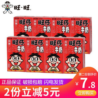 Want Want 旺旺 旺仔牛奶125ml/145ml/245ml 原味牛奶饮品营养牛奶 佳品 旺仔牛奶125ml*4盒