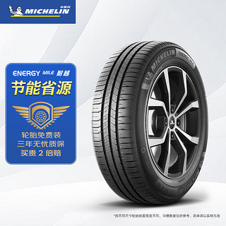 MICHELIN 米其林 ENERGY MILE MI 205/55R16 91V 轮胎