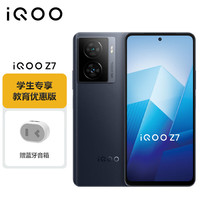 vivo iQOO Z7 8GB+256GB 深空黑 120W超快闪充 5G手机