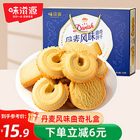 88VIP：weiziyuan 味滋源 丹麦风味曲奇饼干休闲食品儿童零食早餐饼干团购 丹麦风味曲奇饼干528g