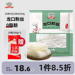 gidley 吉得利 粉丝 龙口粉丝 炒菜烧烤火锅食材 500g