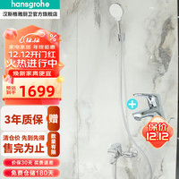 汉斯格雅 柯洛梅达变速花洒非恒温套装(加送:福柯斯系列面盆龙头)