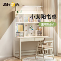 源氏木语儿童家具实木儿童学习桌现代简约书桌书架一体桌奶油风课桌白色写字桌 1米学习桌
