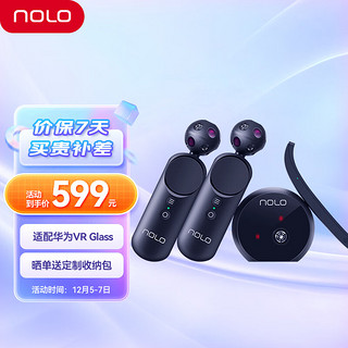 NOLO CV1 Air VR定位交互套装 适配VR Glass VR眼镜配件