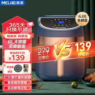 MELING 美菱 MeiLing） 空气炸锅家用6L大容量不用翻面无油低脂全自动智能