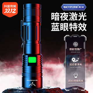 抖音超值购：skyfire 天火 暗夜之魂强光手电筒超亮户外远射可充电变焦便携家用露营装备