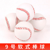 紫湖 9号软式棒球训练专用球实心软填充打击用球成人棒球比赛球4只装