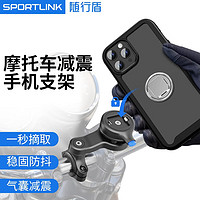 SPORTLINK 随行盾适用于骑行摩托车手机防震支架电动自行车外卖导航支架车载固定快拆防抖新款 骑行防震支架+指环贴片