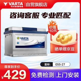 VARTA 瓦尔塔 汽车电瓶蓄电池 蓝标 055-27 福特传祺GS4嘉年华马自达翼博