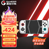 gaishi 盖世 小鸡GAMESIR X3Type-C北极光 散热制冷降温游戏手柄安卓switch王者吃鸡崩坏3英雄联盟原神塞尔达王国之泪