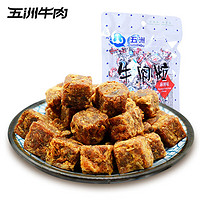 五洲【牛肉粒36g】牛肉粒糖果装风干牛肉干肉铺儿童零食休闲食品 牛肉粒-沙嗲味36g*1袋