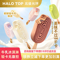 HALO TOP 北极光环halotop牛乳冰淇淋（黑巧+抹茶+草莓）3盒组合装57g*12支