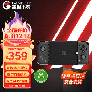 gaishi 盖世 小鸡GameSir X2Pro-Xbox黑色微软授权xbox手柄拉伸云游戏战双王者吃鸡原神宝可梦塞尔达王国之泪马里奥