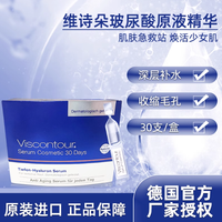 维诗朵 Viscontour 玻尿酸精华去皱抗衰老滴露 0.45ml*30支