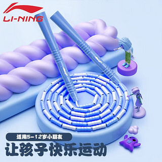 LI-NING 李宁 跳绳儿童 竹节跳绳儿童 成人小学生训练健身器材可调节珠节跳神