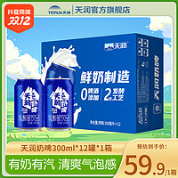 TERUN 天润 奶啤新疆特色发酵乳饮乳酸菌饮品300ml*12罐/箱常温