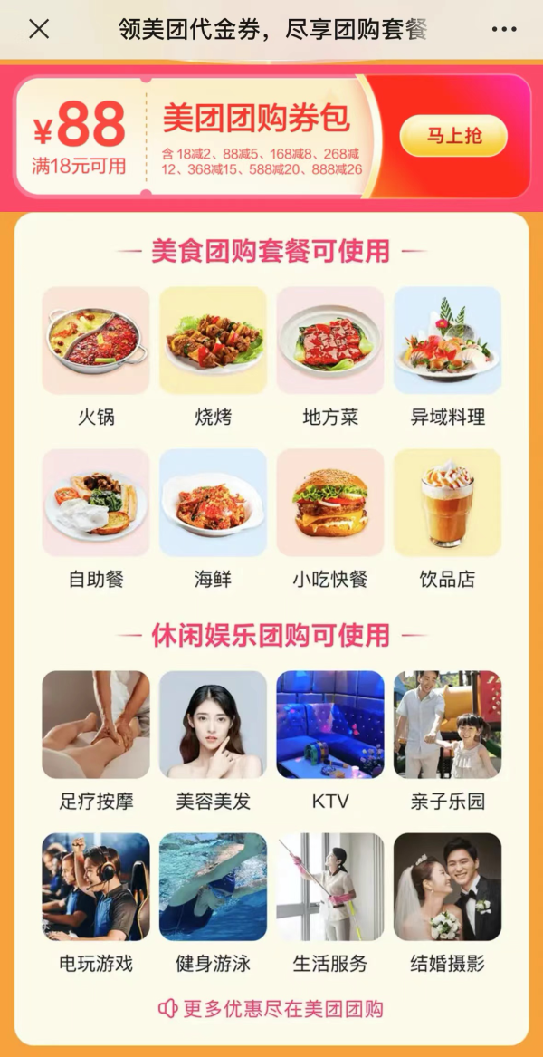 美团团购 领88元吃喝玩乐券包