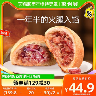 88VIP：潘祥记 云腿月饼散装50g*10枚老式火腿云南特产火腿饼速食点心中秋