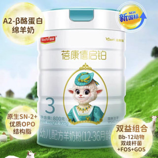 蓓康僖 启铂系列 婴儿羊奶粉 3段 800g 罐装