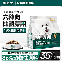 Navarch 耐威克 宠物狗粮六种肉无谷比熊犬专用狗粮2kg