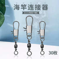 CHUIXIAN 垂弦 海竿B型环樽形扣连接器渔具配件 连接器小号(30枚)