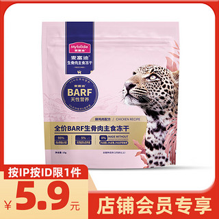 猫粮barf霸弗生骨肉主食冻干 高蛋白成幼猫通用鲜鸡肉配方15g