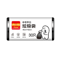 利得平口垃圾袋45*50cm*30只塑料黑色中号家用厨房客厅双面1.5丝