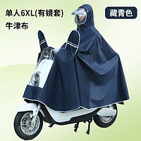汇家 电动车雨衣雨披双帽檐摩托车雨衣加大加厚电瓶车通用 6XL