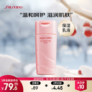 SHISEIDO 资生堂 日本进口 资生堂Shiseido水之印氨基酸保湿乳液130mL/瓶 补水保湿深层润泽细腻肌肤润肤乳 进口超市