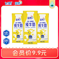 FIRMUS 飞鹤 茁然A2β-酪蛋白纯牛奶200ml*3盒 A2奶儿童奶