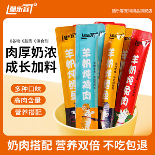 猫条猫咪零食羊奶风味补水发腮流质营养条增肥鲜肉泥膏体猫条 羊奶猫条 鸡肉，鳕鱼，兔肉混合 2条装