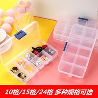 佑宸 透明首饰盒多格可拆卸塑料储物盒耳钉耳环戒子散珠饰品收纳盒 15格