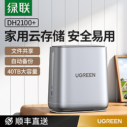 UGREEN 绿联 私有云DH2100+ 两盘位nas网络存储器个人云存储家庭家用网盘共享相册备份手机平板扩容适用苹果iPhone15