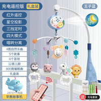 盟石(cute stone)婴儿玩具0-1岁床铃音乐旋转安抚摇铃新生儿礼盒宝宝床头0-6个月 豪华遥控蓝色30000内容+充电电池