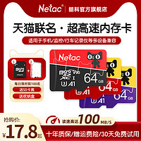 Netac 朗科 内存卡64g手机监控摄像头高速sd卡行车记录仪存储卡tf卡128g