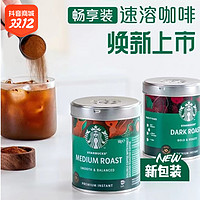 STARBUCKS 星巴克 SELECT星选美式90g罐装深度在家