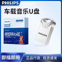 PHILIPS 飞利浦 车载u盘无损音乐2023 带歌曲mp3高音质 抖音新歌dj流行mp4视频