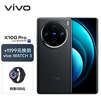 vivo X100 Pro 16GB+256GB 辰夜黑【vivo WATCH 3套装】蔡司APO超级长焦 蓝晶×天玑9300 自研芯片V3 手机