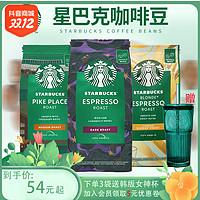 STARBUCKS 星巴克 精品纯黑咖啡粉手冲美式浓缩深度中轻度200g/袋