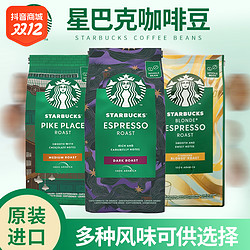 STARBUCKS 星巴克 手冲美式200g袋装咖啡豆咖啡浓缩浓郁丰富醇厚
