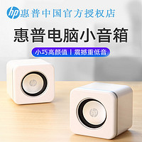 HP 惠普 电脑音响小音箱迷你低音炮超大音量高音质带线台式笔记本家用