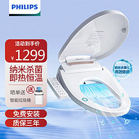 飞利浦（PHILIPS）智能马桶盖纳米除菌暖风烘干全自动遥控即热式除臭冲洗坐便器盖板 AIB1822【纳米杀菌-净味除臭】