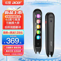 acer 宏碁 词典笔V06 点读笔扫描翻笔  英语学习单词机 扫描答题 在线离线翻 小学中学通用