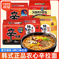 抖音超值购：NONGSHIM 农心 辛拉面韩式泡面辣白菜拌面袋装方便面乌冬牛肉汤面条速美食品