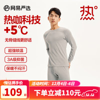 网易严选男女保暖内衣套装热咖305咖啡碳秋衣秋裤棉毛衫棉毛裤保暖贴身 【男式】灰色(基础款)-升级 XXL
