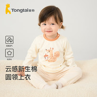 童泰婴儿上衣春秋季纯棉宝宝衣服男童女童圆领肩开家居长袖内衣 米白 73cm