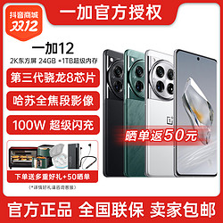 OnePlus 一加 12 新品 第三代骁龙8 哈苏影像 2K东方屏 游戏拍照5G手机