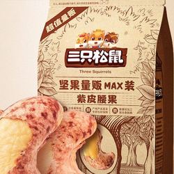 Three Squirrels 三只松鼠 量贩紫皮腰果500g